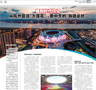 《铭刻时代印记：从杭州“大莲花”，看的每建必优》——杭州日报专版