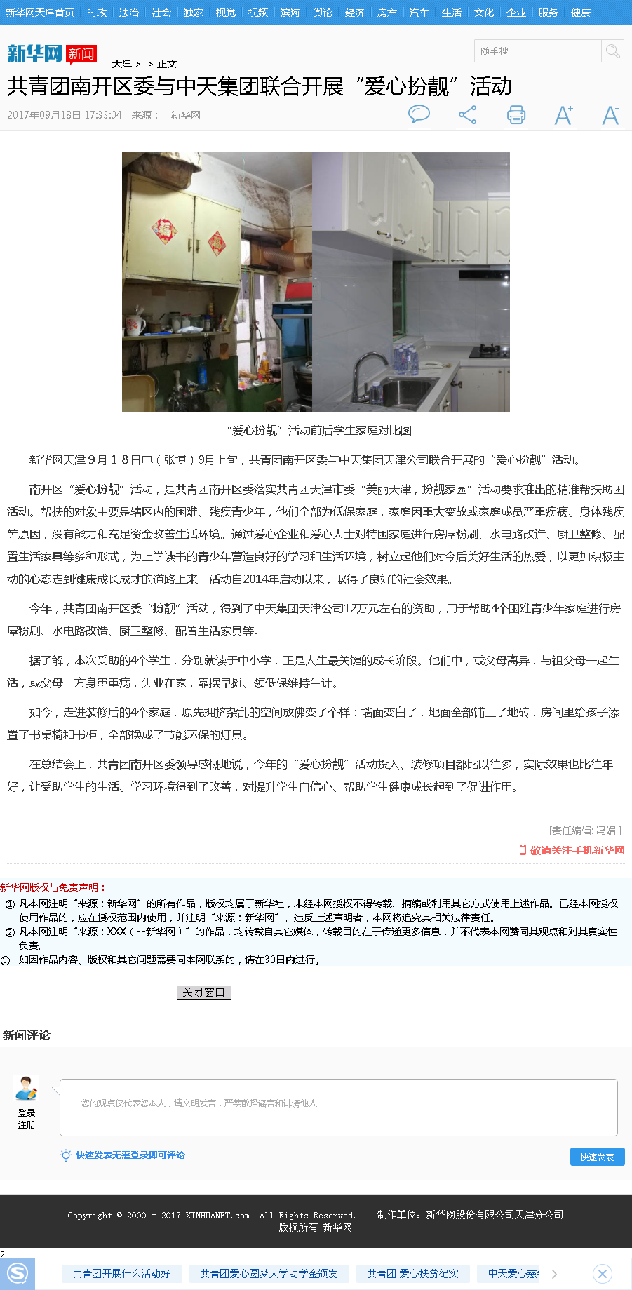 新华网：共青团南开区委与集团联合开展“爱心扮靓”活动.png